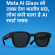 Meta AI Glass को टक्कर देगा भारतीय ब्रांड, लॉन्च करने वाला है AI स्मार्ट ग्लास